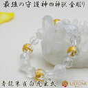 【送料無料】水晶 四神 彫刻 クラック水晶 14mm 64面カット クオーツ 12mm玉 ブレスレット【今だけ特価】天然石 パワーストーン 水晶 四神 彫刻 【...