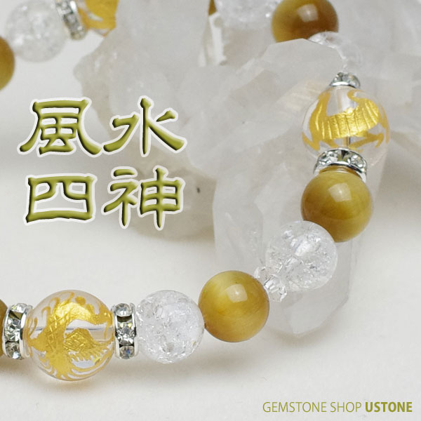 四神獣 彫刻 水晶 10mm ゴールデンタイガーアイ クラック水晶 8mm ブレスレット【合計3,980円以上で送料無料】天然石 パワーストーン四神獣 彫刻 水...