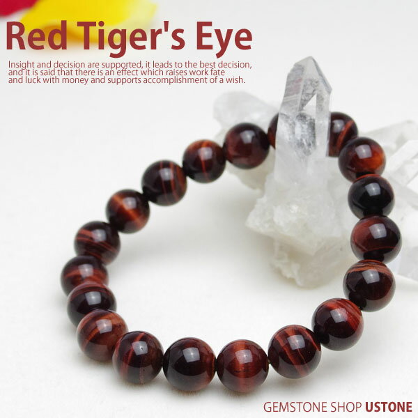 レッドタイガーアイ ブレスレット 10mm【合計3,980円以上で送料無料】天然石 パワーストーン金運 財運 恋愛運 メンズブレス mens【金運・財運_ギフト...