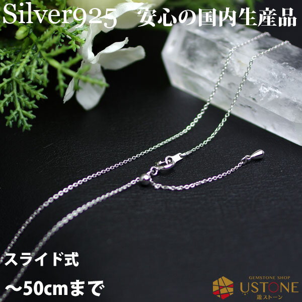 【スーパーSALE】【10％OFF】あずき シルバーチェーン スライドタイプ 50cm ネックレス 天然石 パワーストーン あずき チェーン【パワーストーン専門店_風水グッズ_お守り_グッズ_ギフト_プレゼント_贈り物にも！_ペンダント_楽天通販_遊ストーン】