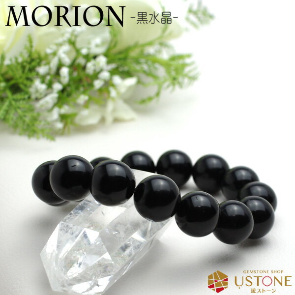 モリオン 黒水晶 AAA 14mm ブレスレット【送料無料】天然モリオン ナチュラルモリオン モリオン 黒水晶【風水 お守り 厄払い 厄除け 魔除け 幸運 開運...