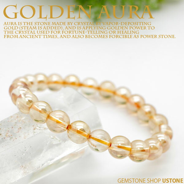 ゴールデンオーラ AAA 8mm ラウンド ブレスレット【合計3,980円以上送料無料】天然石 パワーストーン ゴールデンオーラ【パワーストーン専門店_アクセサ...