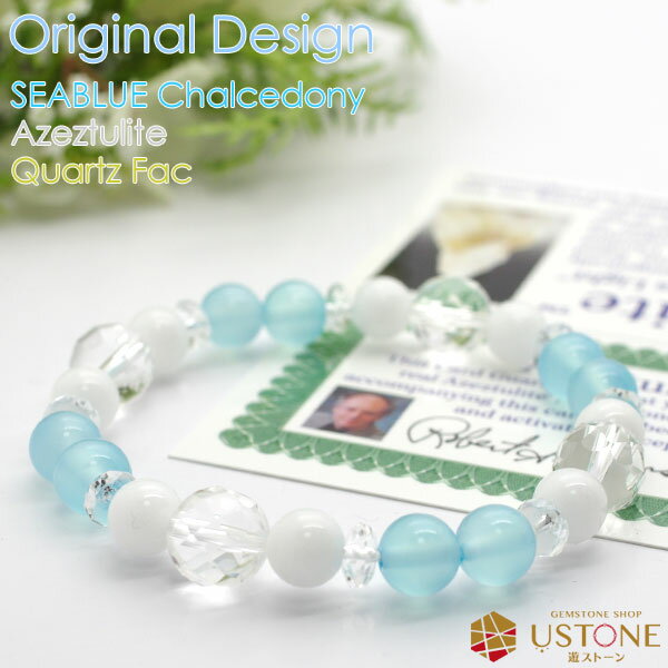 【アゼツライト 8mm】【シーブルーカルセドニー 8mm】【多面カット水晶 10mm】ブレスレット 天然石 パワーストーン アゼツライト シーブルーカルセドニー...