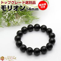 モリオン 黒水晶 ブレスレット【鑑別書付き】14mm AAA 天然石 パワーストーンmorio...