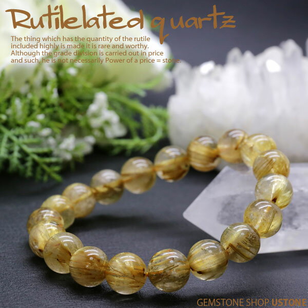ルチルクオーツ AA 10.5mm ラウンド ブレスレット【送料無料】天然石 パワーストーン ルチルクオーツ【パワーストーン専門店 アクセサリー 腕 風水 お守...