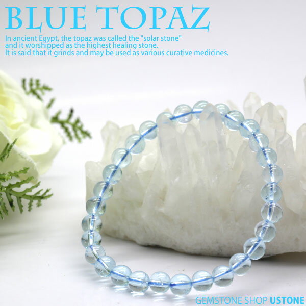 ブルートパーズ AA 6mm ラウンド ブレスレット【送料無料】天然石 パワーストーン ブルートパーズ【パワーストーン専門店_アクセサリー_腕_風水グッズ_お守...