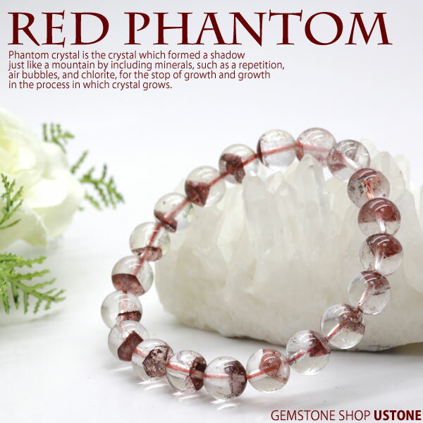 レッドファントムクオーツ AAA 10mm 天然石 パワーストーン レッドファントムクオーツ【パワーストーン専門店_風水グッズ_お守り_グッズ_ギフト_プレゼン...