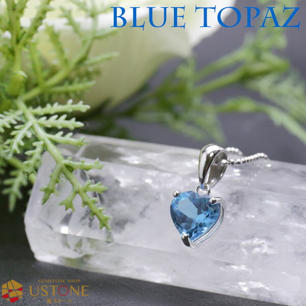 ブルートパーズ ペンダントトップ ハート ジェムグレード 1.2g 天然石 パワーストーン ブルートパーズ【あす楽】【お守りペンダント_パーツ_風水_お守り_ネ...