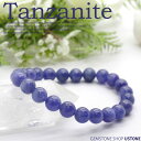【30%OFFクーポン】タンザナイト ブレスレット AAA 8.5mm【送料無料】天然石 パワーストーン【高級ブレス専門店 アクセサリー 腕輪 開運 風水 念珠...