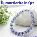 デュモルチェライト インクオーツ ブルールチル AAA 9mm ラウンド ブレスレット【送料無料】天然石 パワーストーンブルーガーデンクオーツ デュモルチェライ...