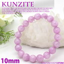 クンツァイト ブレスレット SA 10mm 天然石 パワーストーン送料無料 リチア輝石【パワーストーン専門店 アクセサリー 風水グッズ ギフト プレゼント ブレ...