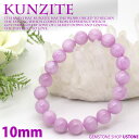 クンツァイト SA 10mm ラウンド ブレスレット 天然石 パワーストーン送料無料 愛と癒し 真実の愛へと導く石 リチア輝石【パワーストーン専門店_アクセサリ...
