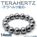 テラヘルツ ブレスレット 14mm 天然石 パワーストーンテラヘルツ鉱石 高純度珪素【風水グッズ_テラヘルツ波_お守り_健康・長寿・癒し_ギフト_男性_女性_プ...