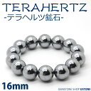 テラヘルツ ブレスレット 16mm 天然石 パワーストーン送料無料 テラヘルツ鉱石 高純度珪素【風水グッズ_テラヘルツ波_お守り_グッズ_健康・長寿・癒し_ギフ...