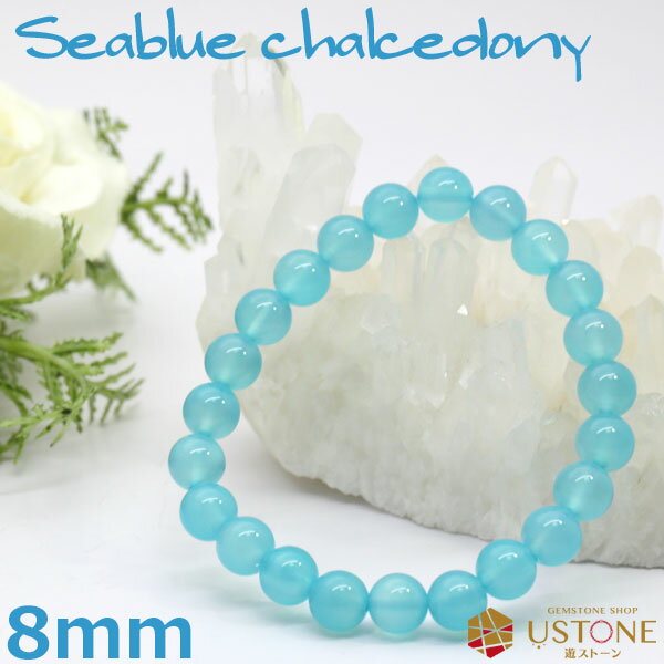 シーブルーカルセドニー ブレスレット 8mm AAA 天然石 パワーストーン【パワーストーン専門店_アクセサリー_腕_風水グッズ_お守り_グッズ_勉強運・対人関...