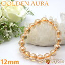 ゴールデンオーラ ブレスレット AAA 12mm アメリカ製【合計2700円以上メール便送料無料】天然石 パワーストーン オーラクオーツ【パワーストーン専門店 ...