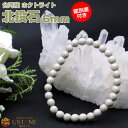 北投石 ブレスレット 6mm【鑑別書付き】台湾産 AAA 天然石 パワーストーン天然ラジウム鉱石 ホクトライト マイナスイオン 白 ホワイト パワーブレス ホル...