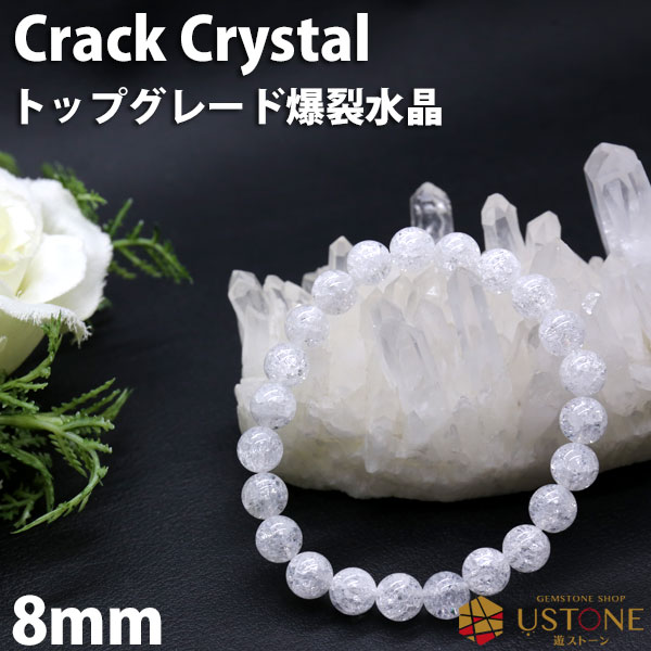 クラック水晶 ブレスレット 天然石 パワーストーン AAA 8mm ブラジル産合計2700円以上でメール便送料無料 トップグレード【パワーストーン専門店_ブレス...