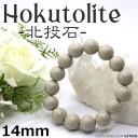 北投石 ブレスレット 14mm 台湾産 AAA 天然石 パワーストーン天然ラジウム鉱石 ホクトライト マイナスイオン 天然記念物【天然石 ブレスレット パワース...