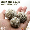 デザートローズ 砂漠のバラ 原石 セレナイト ジプサム 天然...