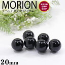 モリオン 丸玉 黒水晶 スフィア 20mm AAA チベット産 天然石 パワーストーン【メール便OK】【パワーストーン専門 風水 お守り 浄化 厄払い 厄除け ...