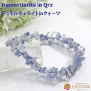 【3日間限定20%OFF】デュモルチェライト インクオーツ ブルールチル SA さざれ ブレスレット 天然石 パワーストーン送料無料 ブルーガーデンクオーツ デ...