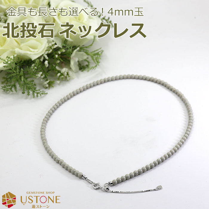 【スーパーSALE】【30％OFF】北投石 ネックレス 4mm 台湾産 AAA 天然石 パワーストーン天然ラジウム鉱..