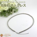 【30%OFF】北投石 ネックレス 4mm 台湾産 AAA 天然石 パワーストーン天然ラジウム鉱石 ホクトライト マイナスイオン【風水グッズ_お守り_健康グッズ...