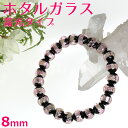 ホタルガラス ブレスレット 8mm 蓄光タイプ とんぼ玉 アクセサリー【トンボ石 手芸 自作 ワークショップ ブレス ほたる玉 ホタルビーズ ホタル石 琉球ホタ...