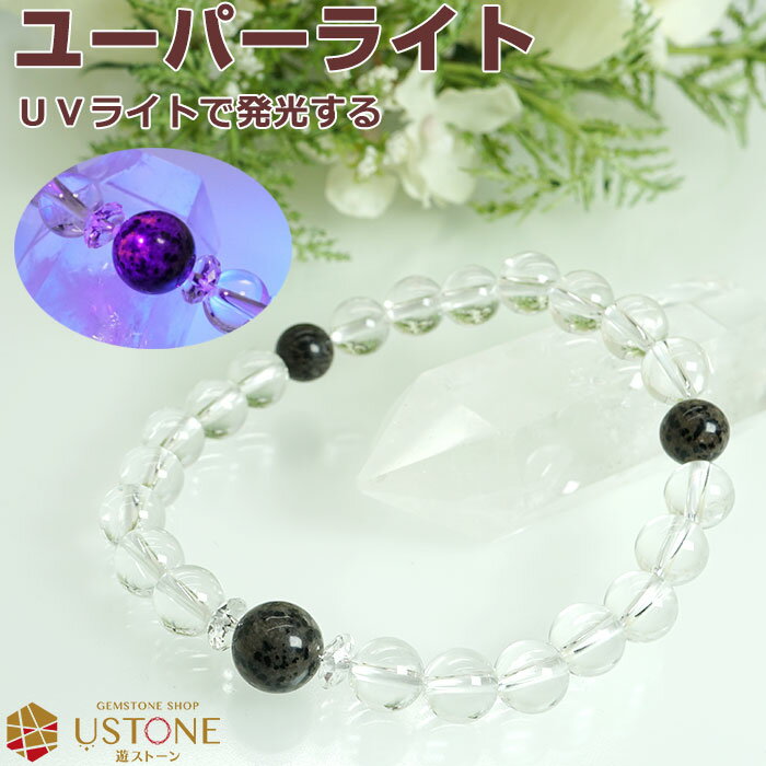 ユーパーライト 8mm 水晶 ブレスレット オリジナルデザイン 天然石 パワーストーン【パワーストーン専門店 ブレス アクセサリー ギフト プレゼント メンズ ...
