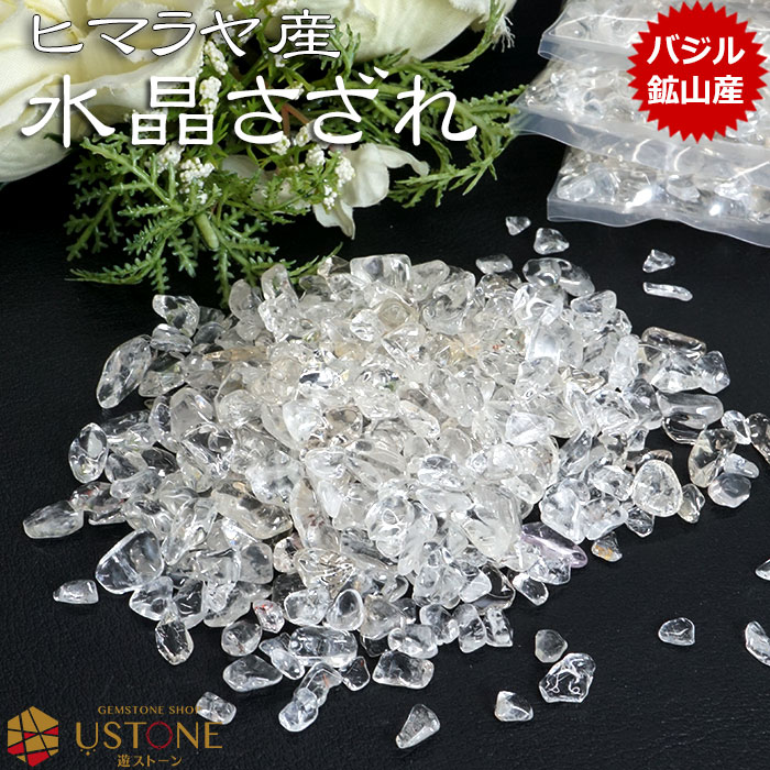 【スーパーSALE】【10％OFF】水晶さざ