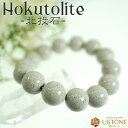 北投石 ブレスレット 16mm 台湾産 AAA天然ラジウム鉱石 ホクトライト マイナスイオン 天然記念物【天然石 ブレスレット パワーストーン ブレスレット メ...