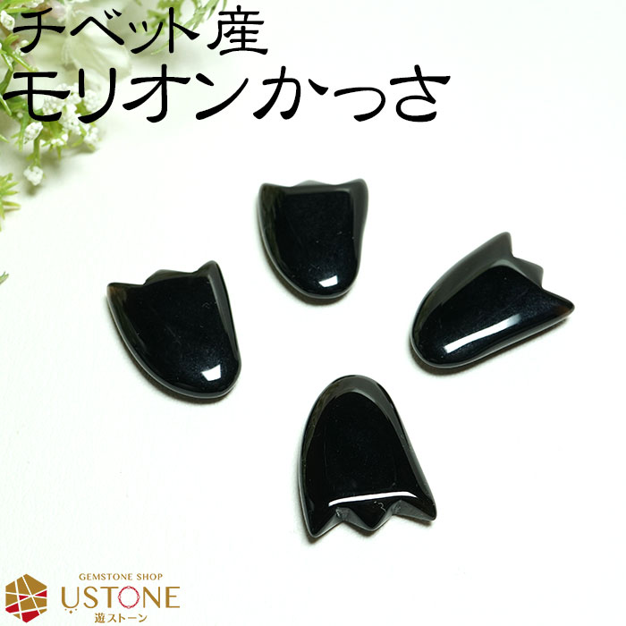 モリオン かっさ Sサイズ カッサ チベット産 黒水晶 AAA 天然石 パワーストーン【健康グッズ コリ 美顔 マッサージ プレゼント ギフト レディス 魔除け...