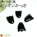モリオン かっさ Sサイズ カッサ チベット産 黒水晶 AAA 天然石...(3)