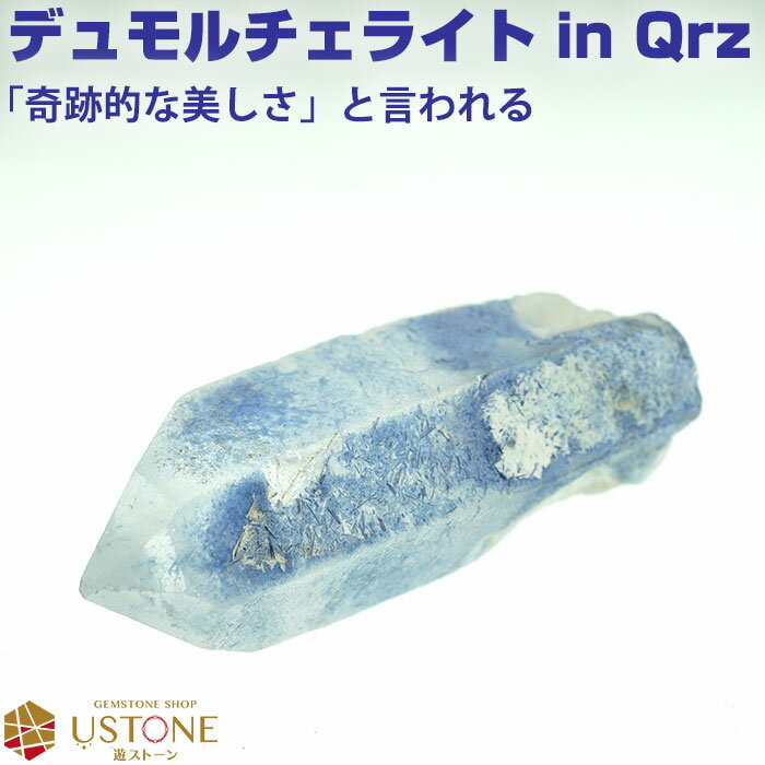 デュモルチェライト インクオーツ ブルールチル 原石 クラスター 天然石 パワーストーンブルーガーデ ...