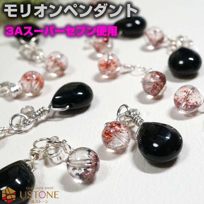 モリオン ネックレス ペンダント スーパーセブン ドロップ ペアシェイプ【選べる脇石】天然石 パワーストーンアクセサリー【モリオン専門店 シルバー925 ワイヤ...