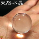 水晶 丸玉 無垢 AAA スフィア 20mm ブラジル産 天然石 パワーストーン 浄化 置物 風水 厄払い 厄除け 占い 幸運 開運 お守り ギフト プレゼント