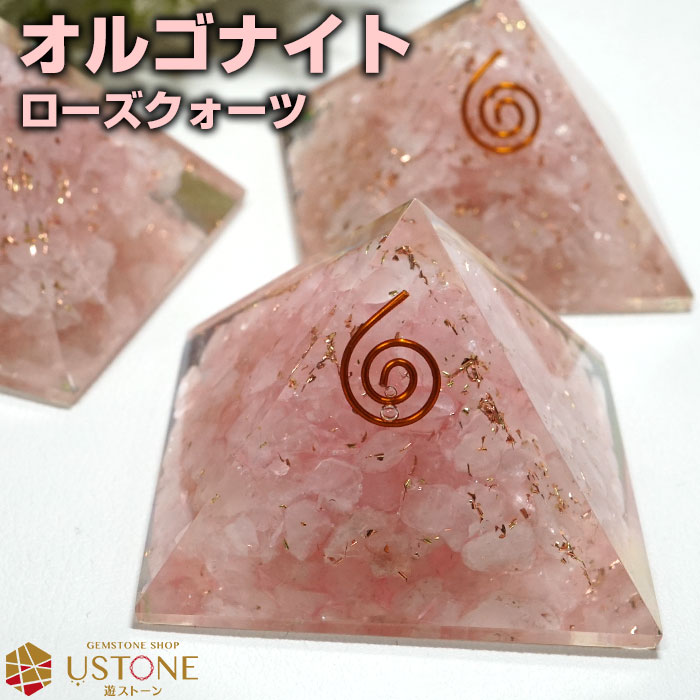 オルゴナイト ローズクォーツ ピラミッド Mサイズ 天然石 パワ−スト−ンパワースポット マイナスイオン【オルゴナイト専門店 浄化 癒し...