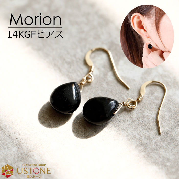 【20％OFF】天然石 ピアス モリオン ペアシェイプ 黒水晶 パワーストーン ピアスフックピアス morion【ゴールドーフィールド 14kgf アクセサリー ハンドメイド 手芸】