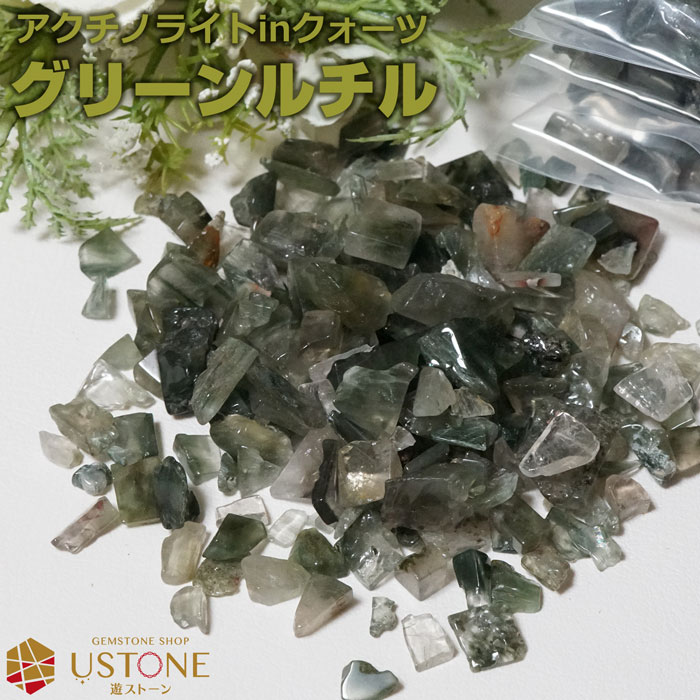 【スーパーSALE】【10％OFF】グリーンルチル さざれ 大粒 アクチノライトインクォーツ 100g天然石 パワーストーン浄化 サザレ ネイルアート オルゴナイト 盛り塩【パワーストーン専門店 お守り…