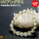 リビアングラス ブレスレット AAA リビアングラス ブレス 10-11mm【鑑別書付き】エジプト産 天然石 パワーストーン リビアガラス テクタイト 天然ガラ...