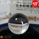 水晶 丸玉 34mm 無垢【鑑別書付き】【さざれ入り座布団付き】天然石 パワーストーン最高級水晶 ブラジル産【水晶専門店 浄化 置物 癒し 占い お守り ギフト プレゼント】