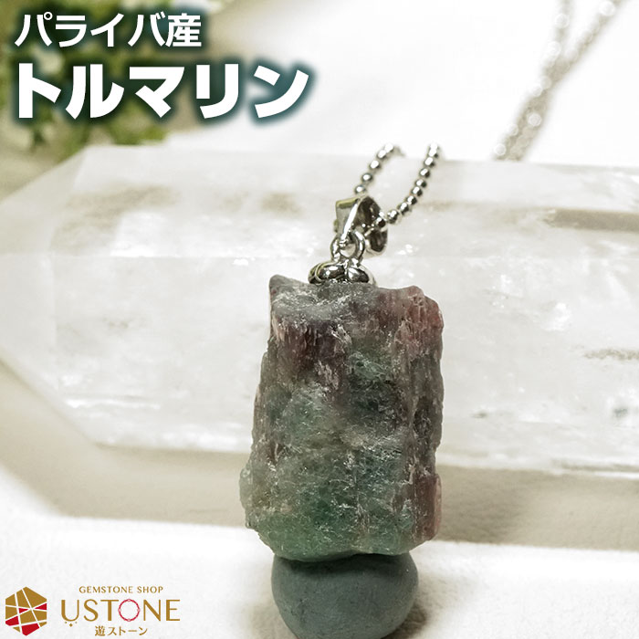 トリマリン ペンダント バイカラー ネックレス パライバ産 原石タイプ 天然石 パワーストーンウオーターメロン トルマリン シルバーアクセサリー SV925【パ...