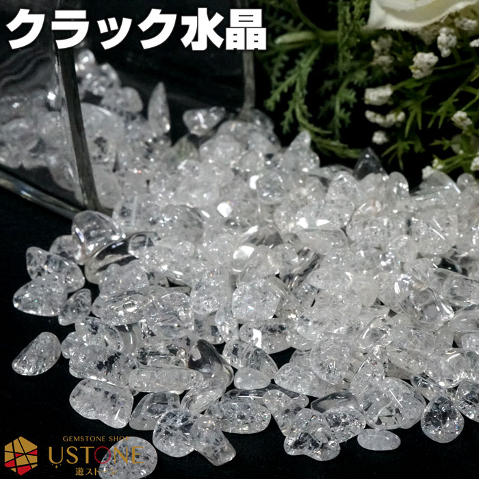 クラック水晶 さざれ 爆裂水晶 100g 天然石 パワーストーン虹入り アイリス【あす楽】浄化 盛り塩【さざれ石専門店 風水グッズ お守り アクセサリー 自作 ...