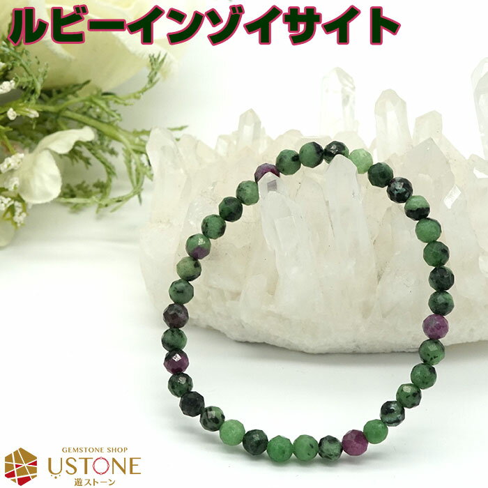 ルビーインゾイサイト ブレスレット AAA 5mm 多面カット 天然石 パワーストーンアフリカ産 ルビー イン ゾイサイト【パワーストーン専門店 アクセサリー ...