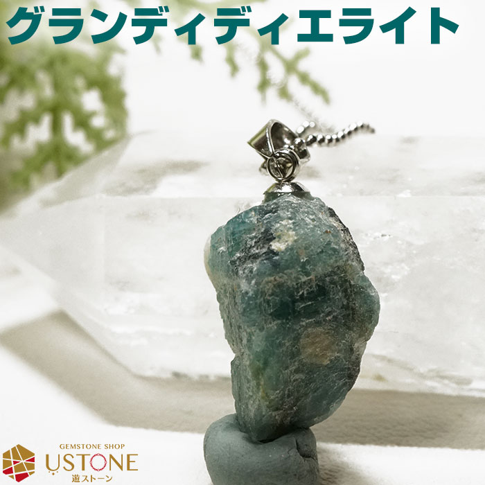 グランディディエライト ペンダント ペンダントトップ 原石タイプ 天然石 パワーストーンロジウムメッキ アクセサリー ペンダント【パワーストーン専門店 希少石 ...
