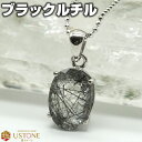 ブラックルチル ペンダントトップ ブラックルチルクォーツ AAA 天然石 パワーストーン 【あす楽】アクセサリー シルバー925 ブラックトルマリン ペンダント