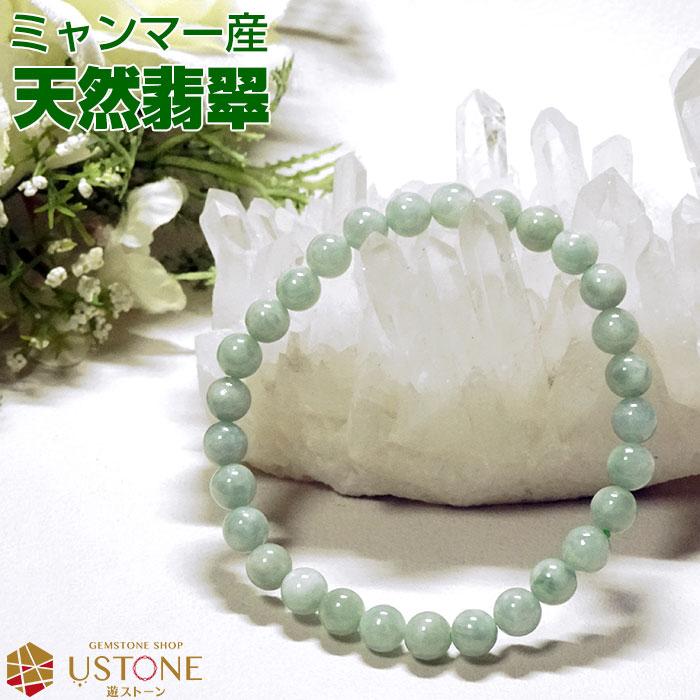 翡翠 ブレスレット 翡翠ブレス 天然石 ブレス 6mm AA ミャンマー産 ヒスイ ビルマ翡翠 パワーストーン ジェダイト hisui 本翡翠 アクセサリー 幸...