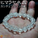 【20％OFF】ヒマラヤ水晶 ブレスレッ