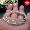 リビアングラス ブレスレット タンブルカット【鑑別書付き】天然石 パワーストーン リビアングラスブレスレット アクセサリー グッズ お守り ギフト メンズ レデ...
